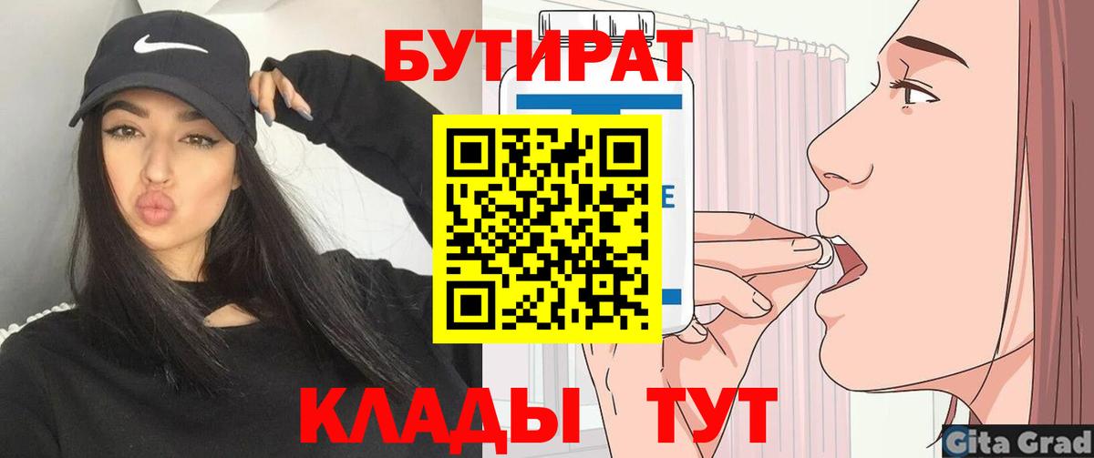 БУТИРАТ GHB  Вход с VPN  Миллерово 