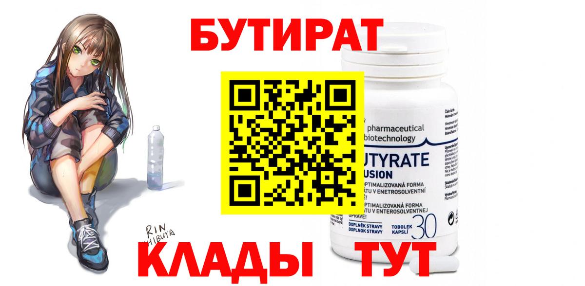 Бутират бутик Миллерово