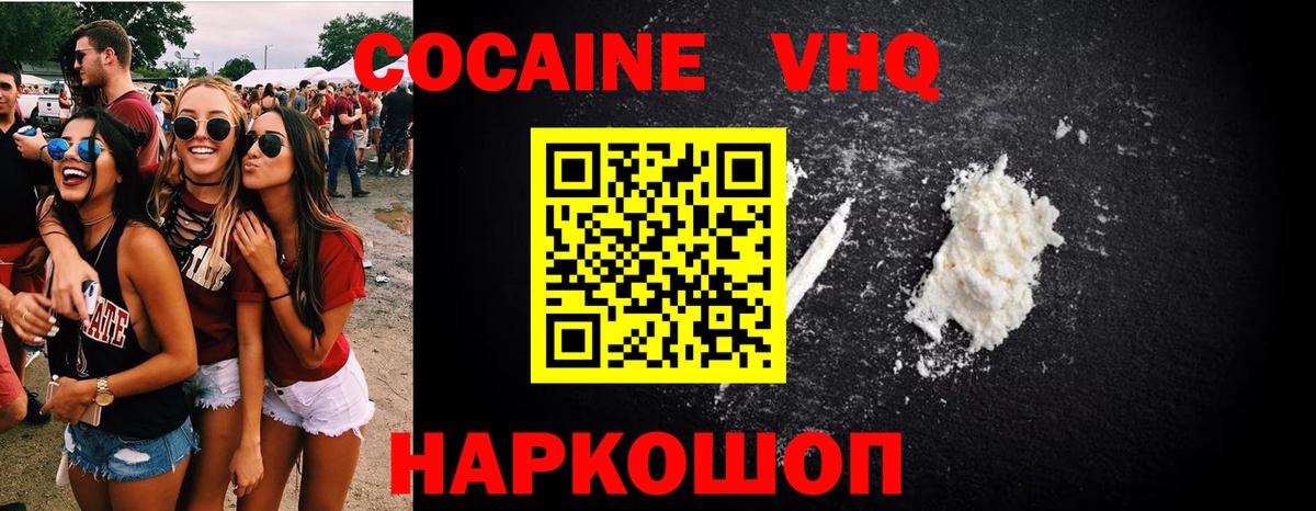 КОКАИН VHQ Миллерово