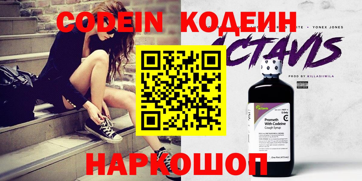 Кодеиновый сироп Lean напиток Lean (лин)  Вход с VPN  Миллерово 
