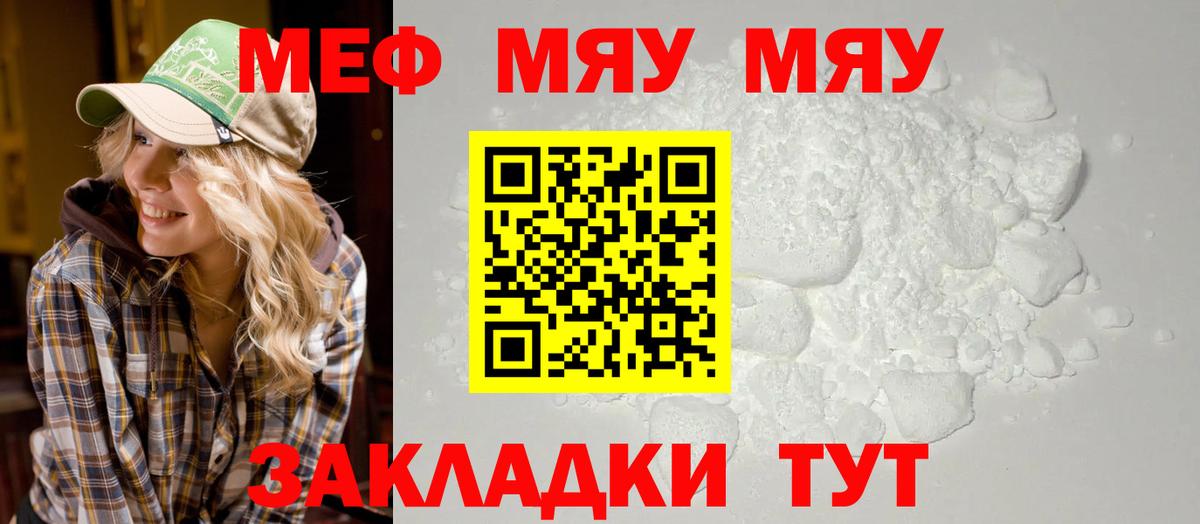 МЕФ  Вход с VPN  Миллерово  МЕФ мяу мяу 