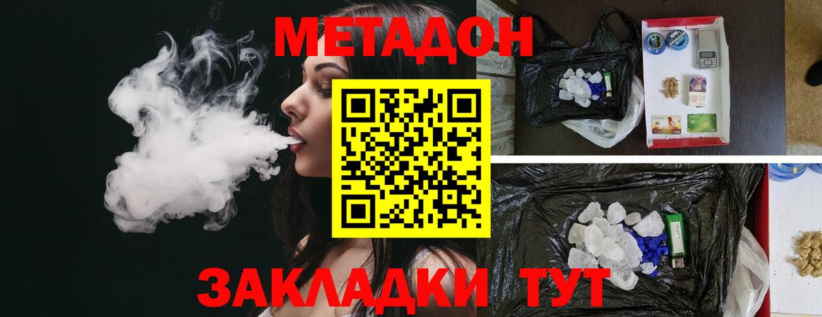 МЕТАДОН белоснежный Миллерово