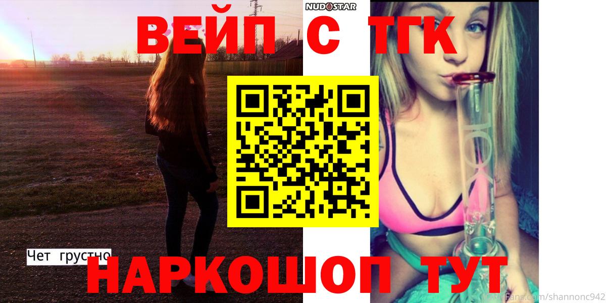 Миллерово  дарнет шоп  Вход с VPN  ТГК вейп 